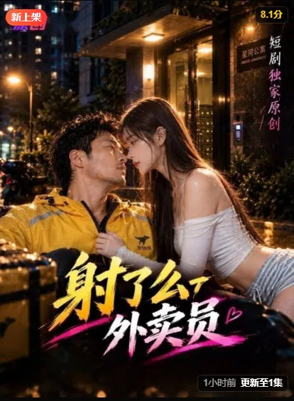 情感博弈区封面《外卖员》